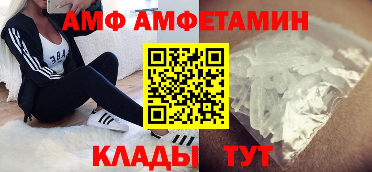 АМФ  АМФЕТАМИН VHQ  Вход с VPN  Орск 