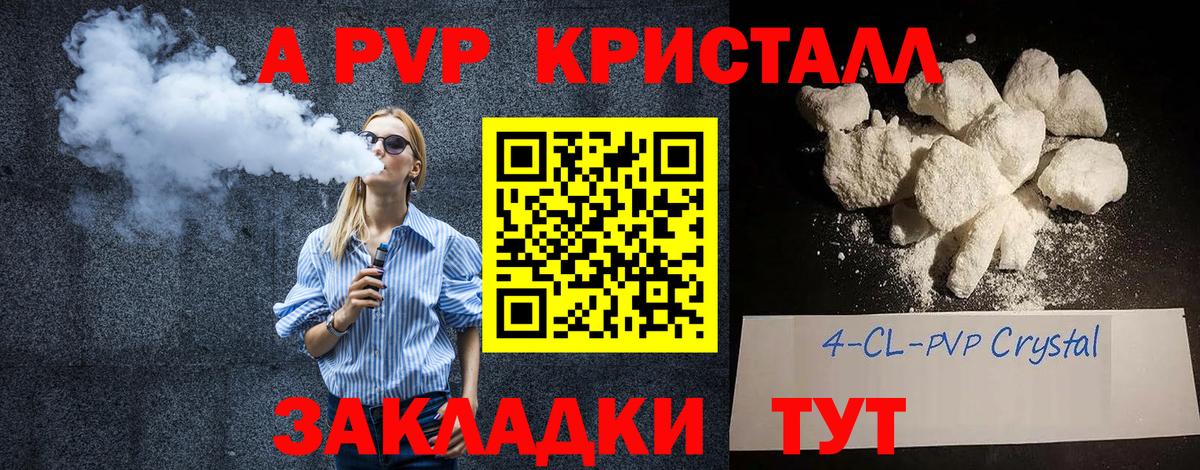 А ПВП Crystall  A PVP крисы CK  Орск  Вход с VPN  A PVP  Alpha-PVP СК 
