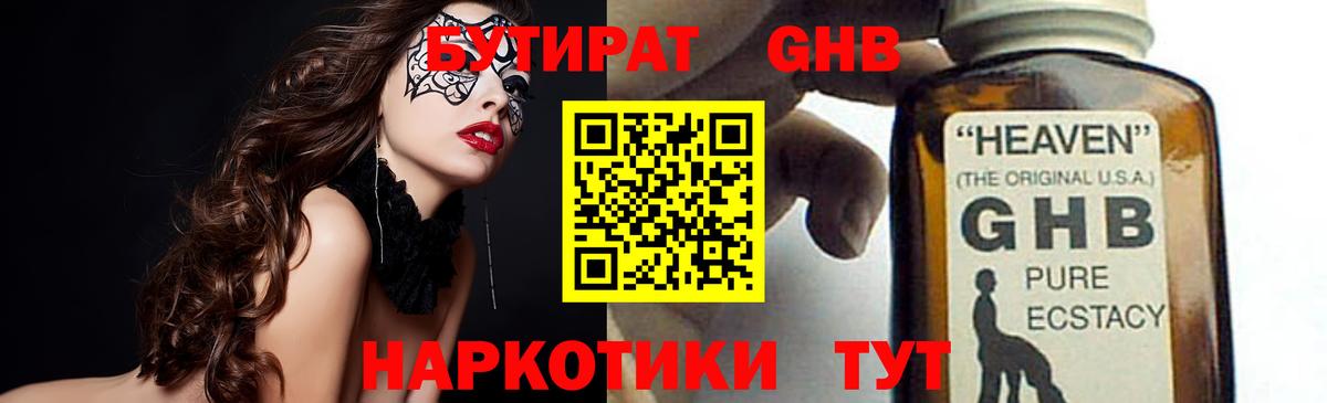 БУТИРАТ BDO 33%  Вход с VPN  Орск 