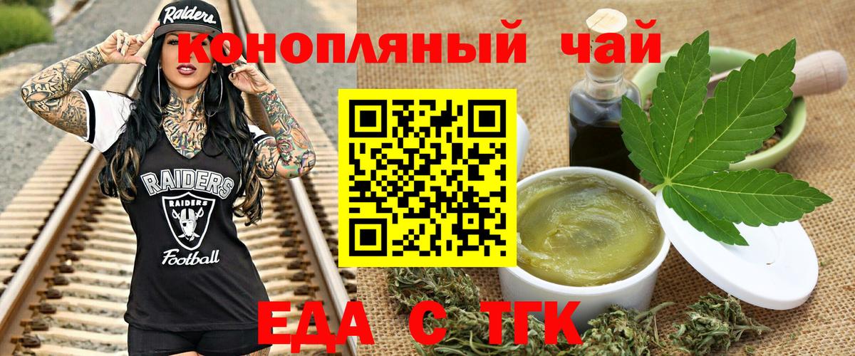 Орск  Печенье с ТГК марихуана  Вход с VPN 