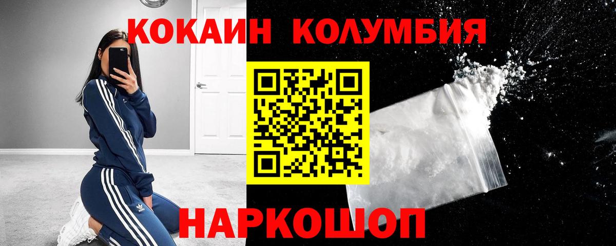 Орск  сколько стоит  Вход с VPN  Cocaine Columbia  Кокаин Columbia 