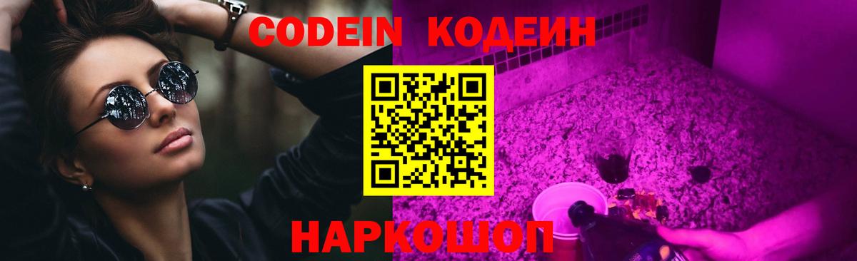 Кодеиновый сироп Lean Purple Drank Орск