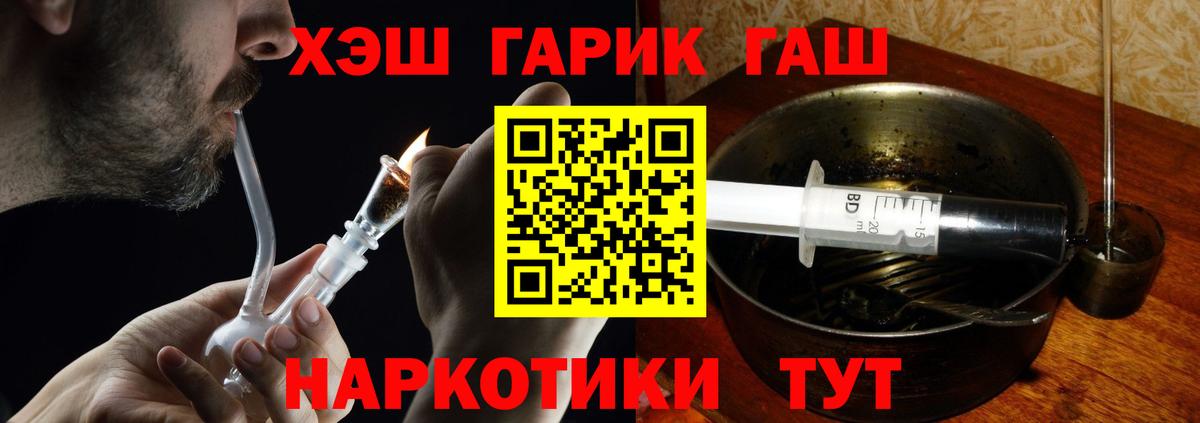 ГАШИШ  Гашиш Cannabis  Вход с VPN  Орск 