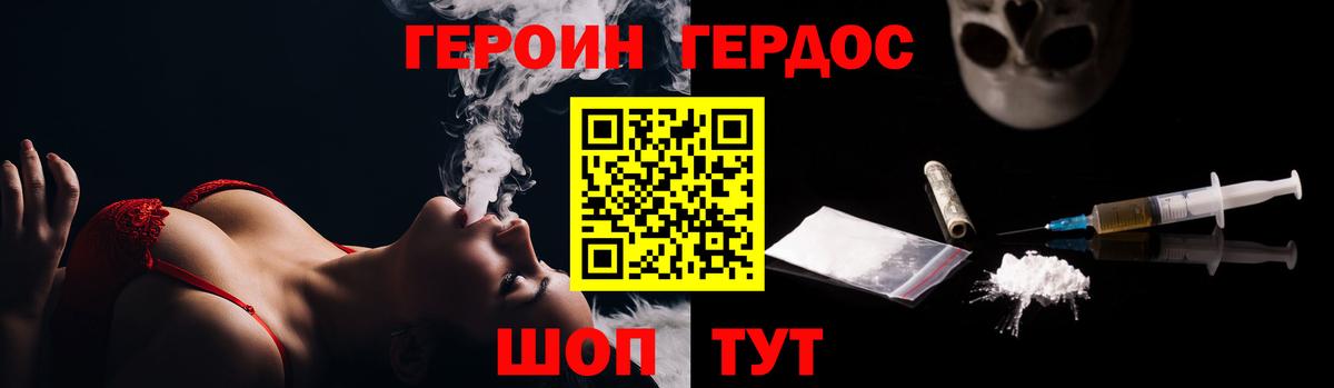 Орск  ГЕРОИН герыч  Вход с VPN 