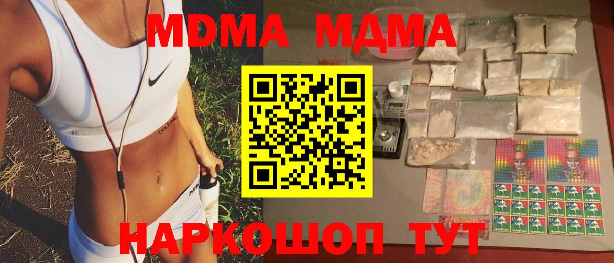 MDMA молли Орск