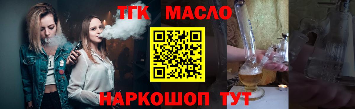 Дистиллят ТГК THC oil Орск