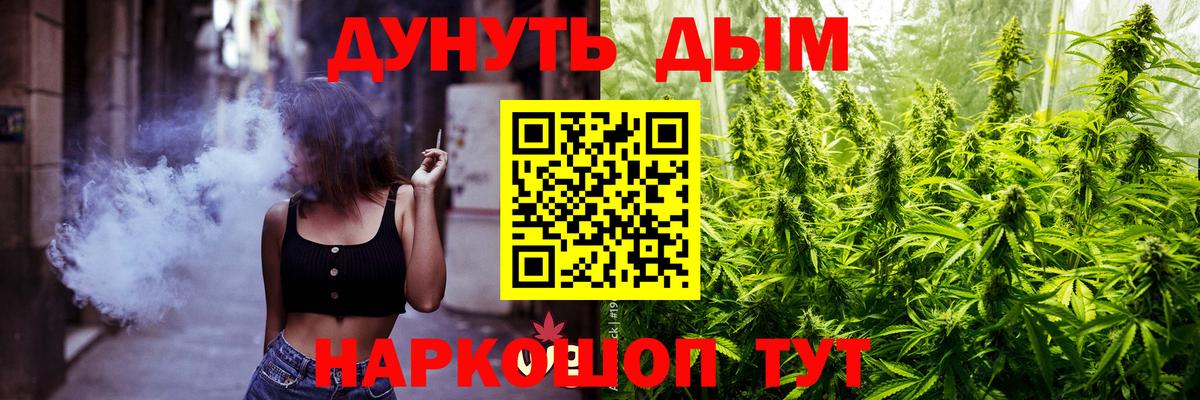 МАРИХУАНА тримм Орск